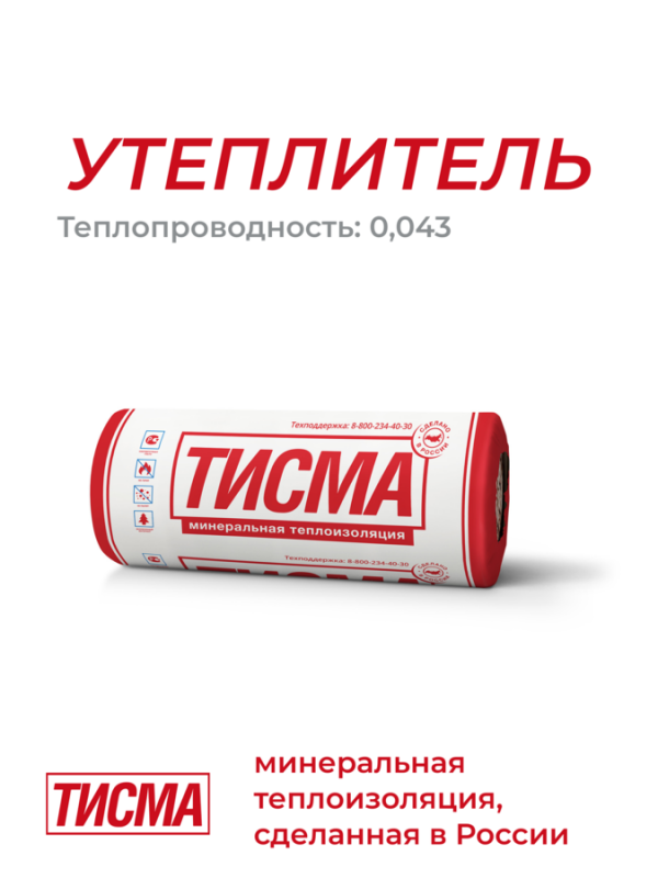 Утеплитель Кнауф ТИСМА TR043 (рулон) 2х50х1200х8300 0,996м3, 19,9м2 (40шт/пал,20пал/маш)