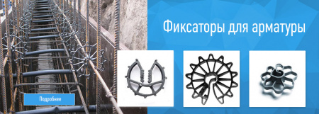 АБ Фиксатор арматуры
