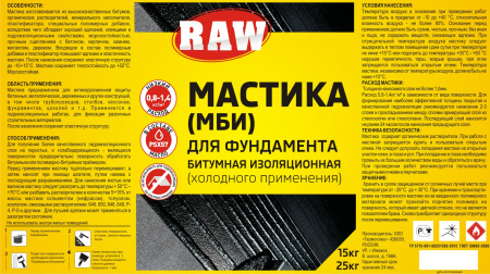 мастика RAW(1)